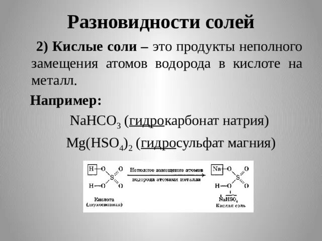 Nahco3 продукты реакции. Степень замещения продукта. Замещения атомов водорода в кислоте на металл.. Nahco3 классификация. Сгенень замещения продукта.