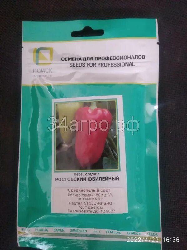 Перец ростовский юбилейный описание. Перец сладкий ростовский юбилейный. перец сорт ростовский юбилейный. болгарский перец ростовский юбилейный. семена перца фишт.