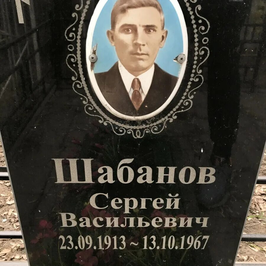 Фамилия шибаев национальность происхождение. Шабанов происхождение. Шабанов происхождение. Фамилия шабанов. Шабанов происхождение.