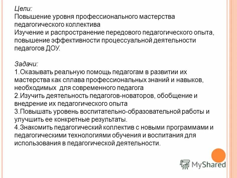 повышение уровня профессионального мастерства педагогов. формы повышения профессионального мастерства. методическая работа в спортивных организациях. повышение уровня профессионального мастерства педагогов. повышение уровня профессионального мастерства педагогов.