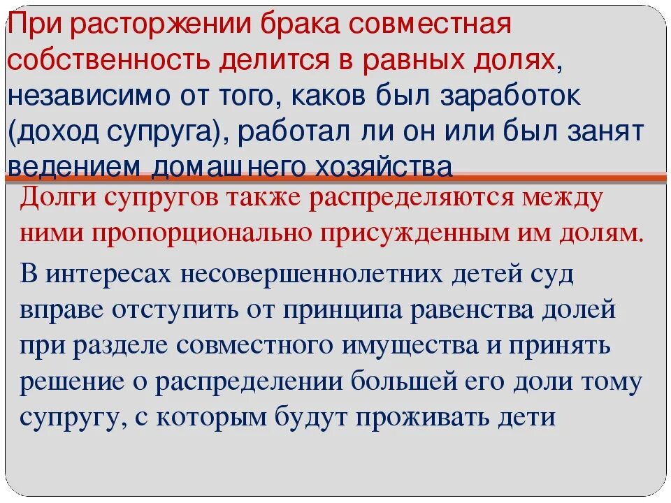 Имущество подаренное одному из супругов. Раздел имущества в браке при разводе между супругами. Совместное имущество подлежащее разделу при расторжении брака. Что не делится при разводе между супругами. Собственность супругов при разводе делится на:.