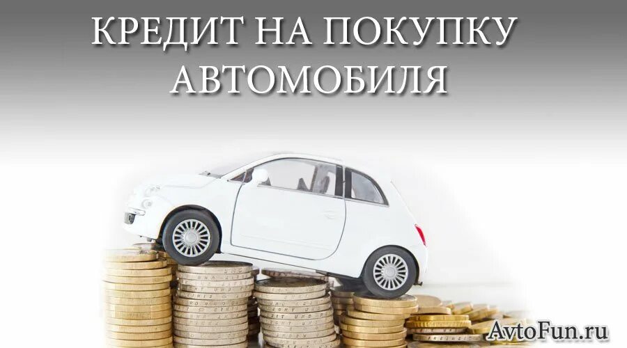 Госпрограмма на покупку авто. Льгота на покупку автомобиля. Займ на покупку авто объявления. Госпрограмма на покупку автомобиля в 2022. Сколько кредит на машину