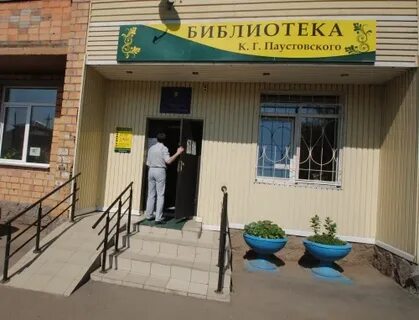 Библиотека паустовского екатеринбург