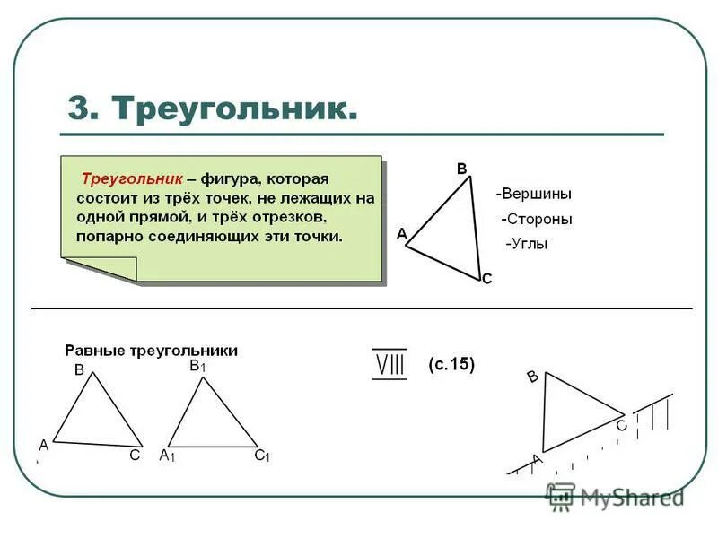 Свойства основных фигур