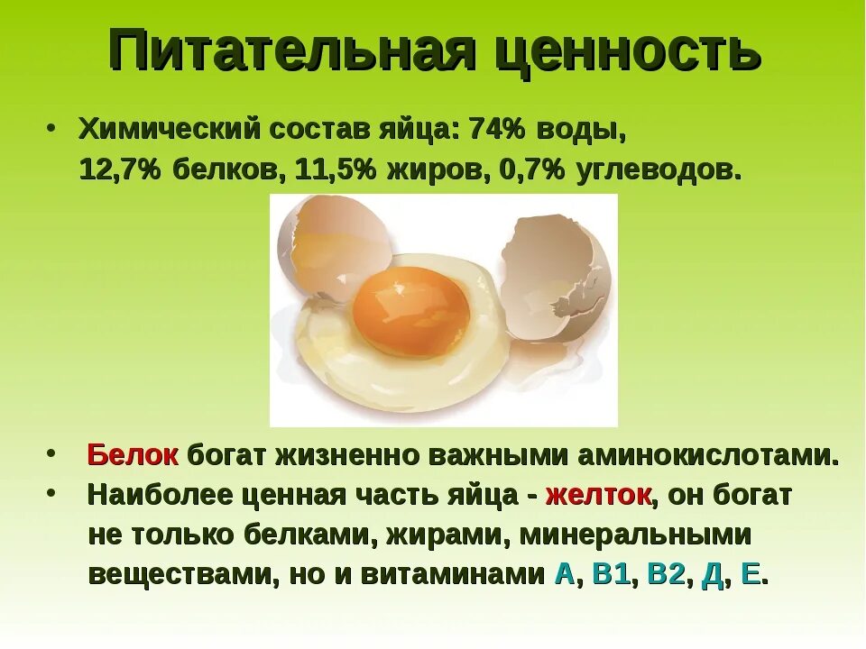 Почему белок жидкий. Полезные вещества в яйце курином. Белок яйца. Питательные вещества в курином яйце. Полезные вещества содержащиеся в яйце.