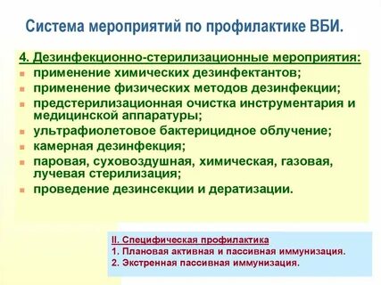 Профилактическая инфекция проводится