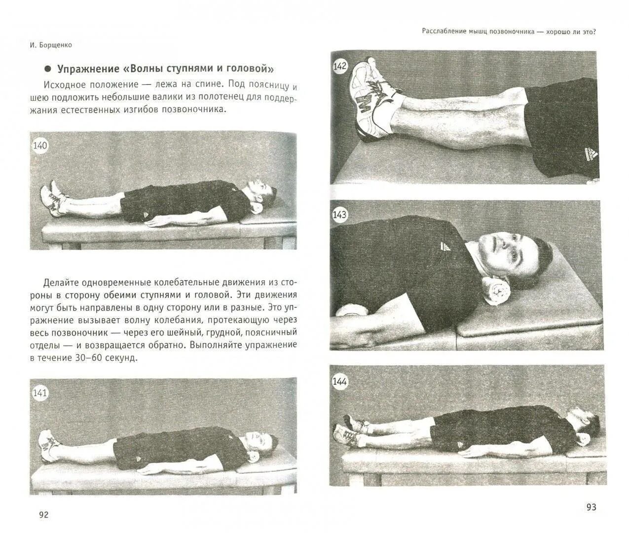 Положение позвоночника лежа на спине. Упражнения на расслабление. Упражнения для мышц спины лежа. Гимнастика для расслабления мышц поясницы. Упражнения для расслабления мышц поясницы.