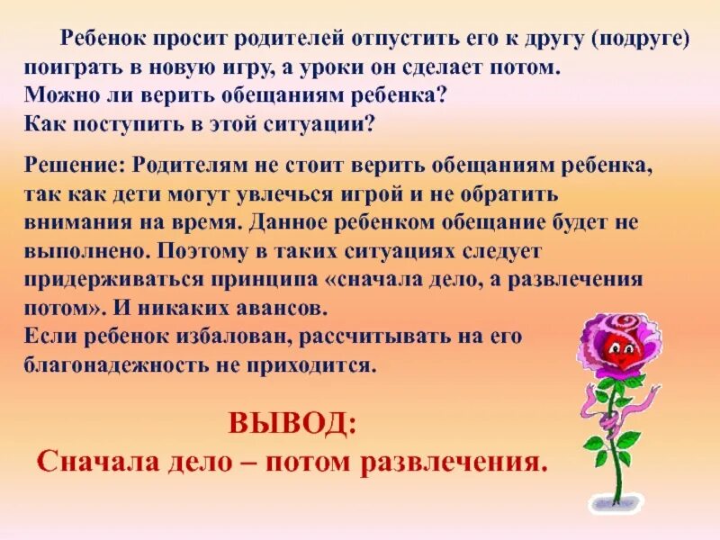 Встречая ребенка из школы учение шаг за шагом. Обещание ребенка родителям. Обещание ребёнку от родителей. Дети не выполняют просьбы родителей.