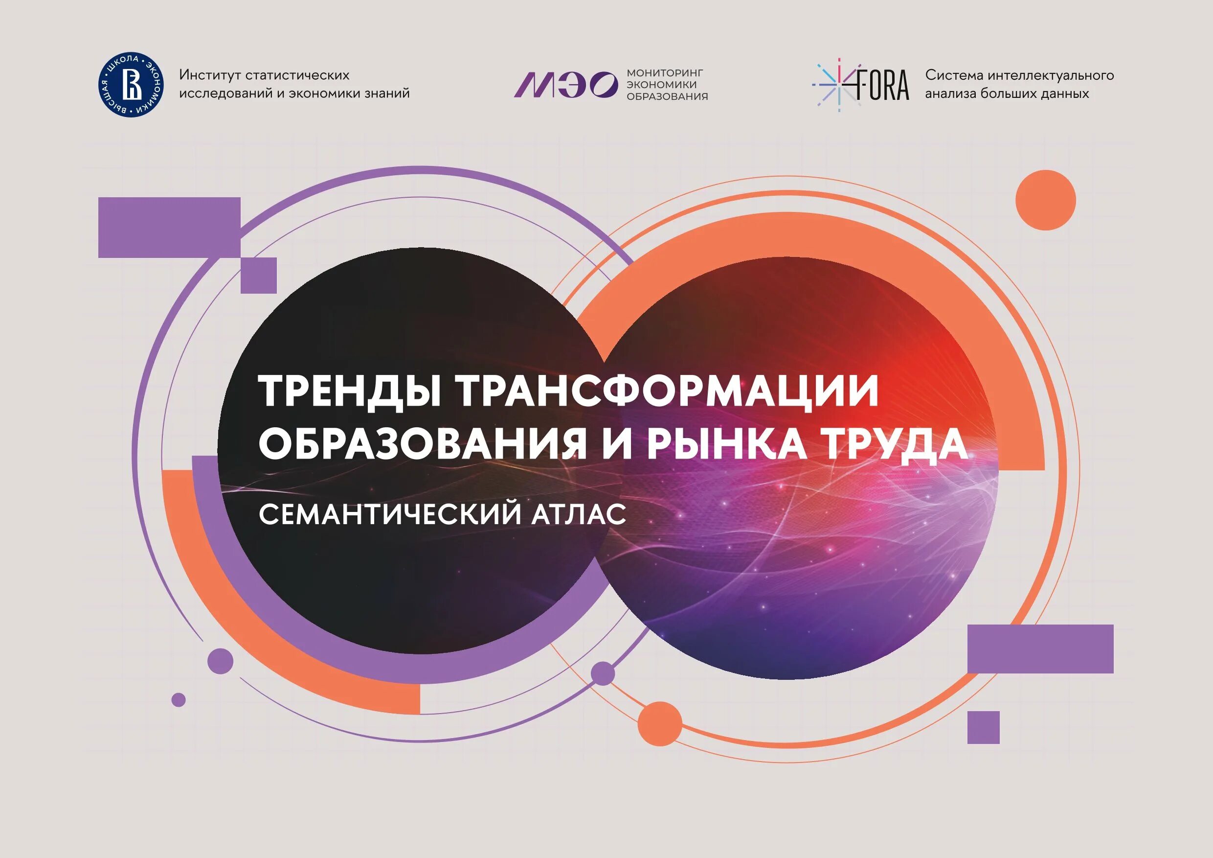 Трансформация тренды. Трансформация тренды
