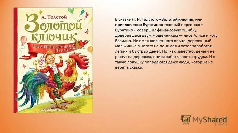 Художник леонид владимирский буратино. Герои сказки приключения буратино карло. Золотой ключик или приключения буратино главные герои. Герои сказки золотой ключик кот базилио. Толстой а.