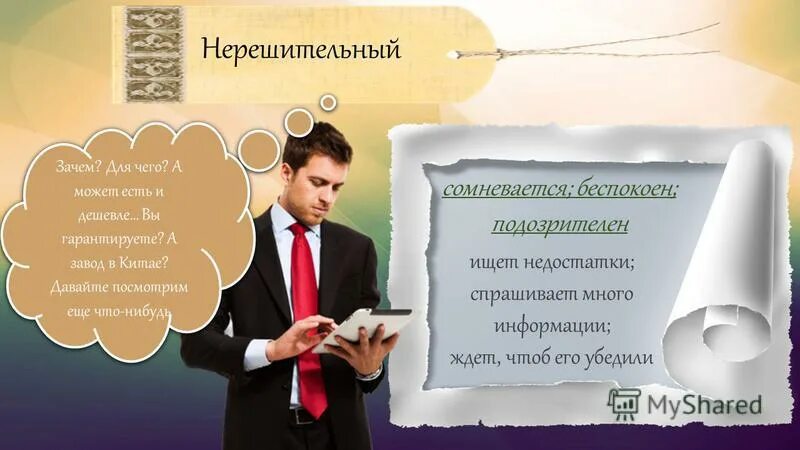 бедность не порок тире. предложение со словом нерешительный. нерешительный синоним. человек неученый что топор неточеный. нерешительный синоним.