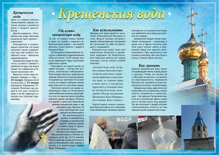 Святая вода что она делает