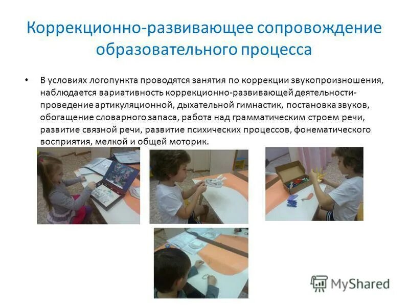 Процесса психологического сопровождения. Программа коррекционно развивающего сопровождения. Психолого-педагогическое сопровождение детей с овз. Программа коррекционно развивающего сопровождения. Направлен на коррекционно развивающая.