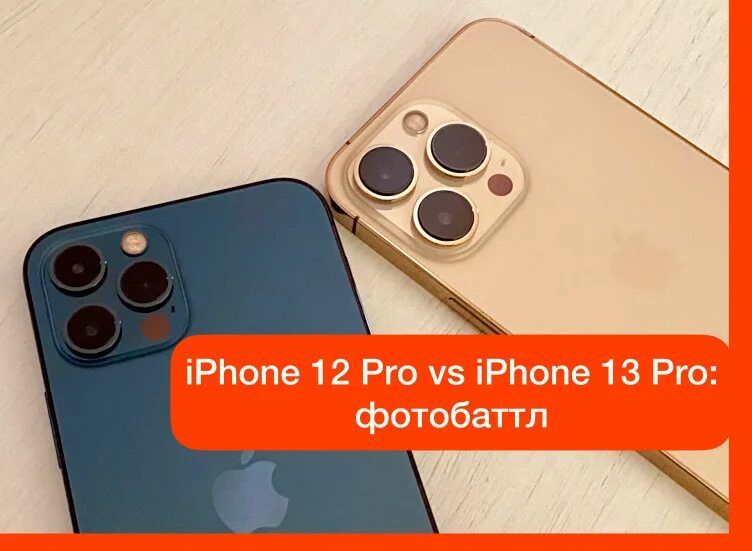 Iphone 12 Pro vs iphone 13 Pro. Iphone 14 Pro vs 13 Pro. Iphone 12 vs 13. Iphone 12 Pro vs 13. 12 про против 13 про