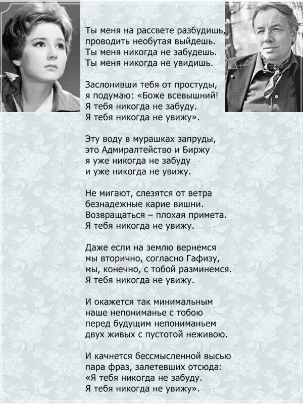 Стих Вознесенского я тебя никогда не забуду. Стихи Вознесенского.