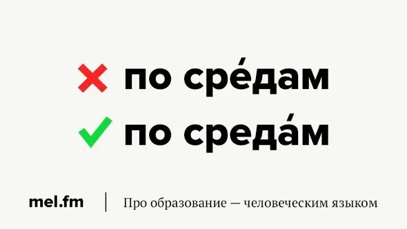 Не пришло как пишется. Прийти или придти как правильно. По средам ударение. Приду или прийду как правильно. Придём или прийдём как правильно написать.