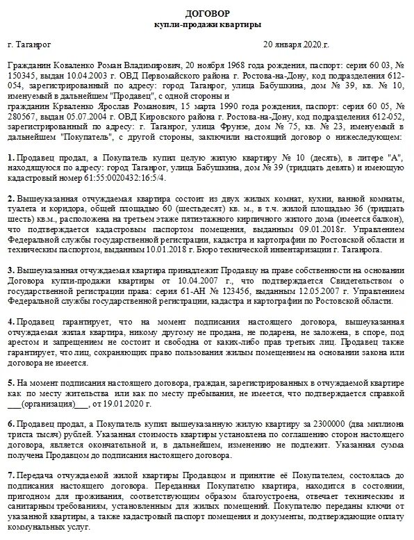 Продажа квартиры подаренной родственником налог. Договор купли продажи каракат. Договор соглашения контракт вид документа.