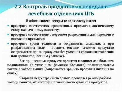Медицинская сестра диетическая должностная инструкция