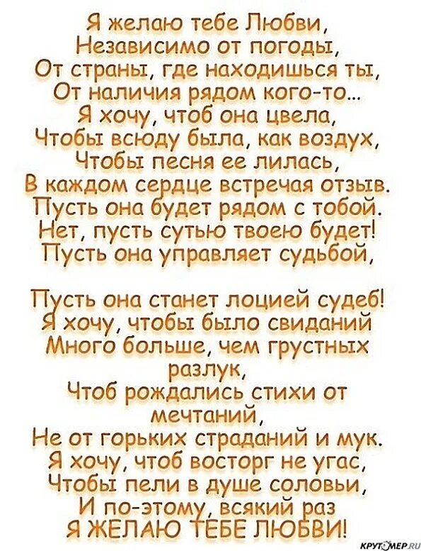 Я желаю тебе любви стихи. Желаю тебе стихи. Самые красивые душевные стихи. Я желаю тебе счастья стихи.