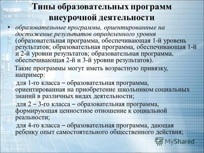 Уровень овладения учебной программой. Направленность воспитательной программы. Содержание образования. Уровень образовательной программы это. Уровни и ступени образования.