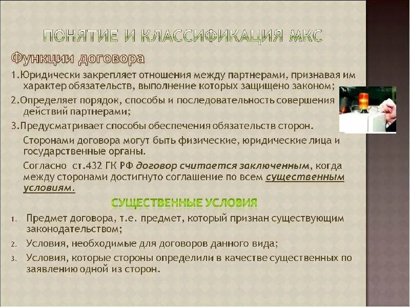 Функции договора в гражданском праве. Функции договора. Виды и функции договора. Классификация условий договора.