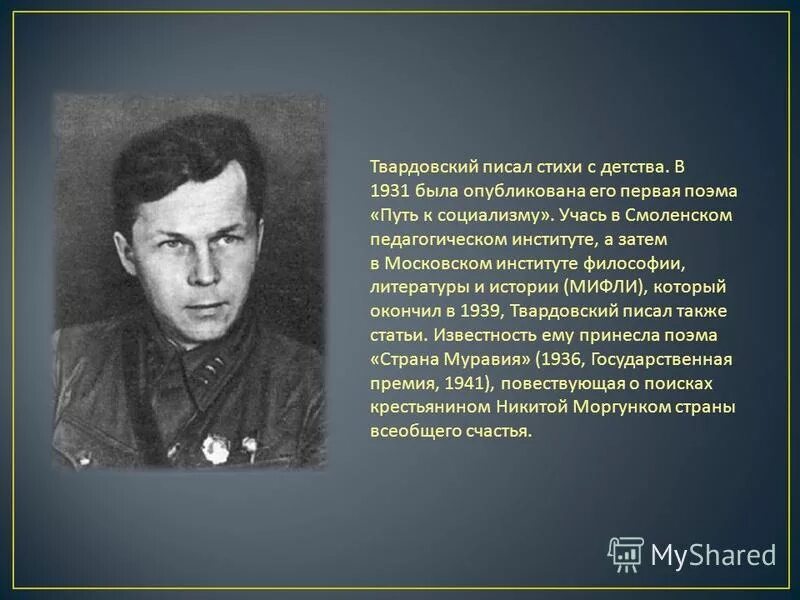 какую фамилию носил герой твардовского. твардовский василий теркин гармонь. верейский твардовский горяев в германии 9 мая фотографии. твардовский василий теркин юбилей 2020.