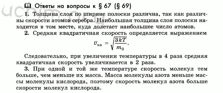 Средняя скорость атомов. Средняя квадратичная скорость атомов гелия. Сборник задач по физике 10 класс Мякишев. Как изменяется скорость движения молекул при повышении температуры.