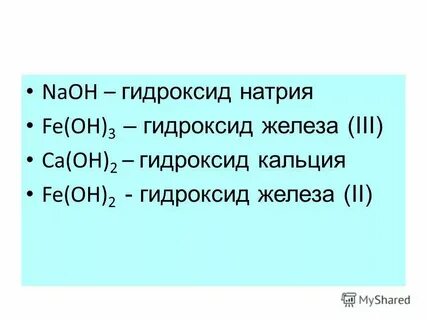 Гидроксид железа 3 формула соединения