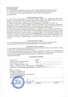 Договор бронирования услуг