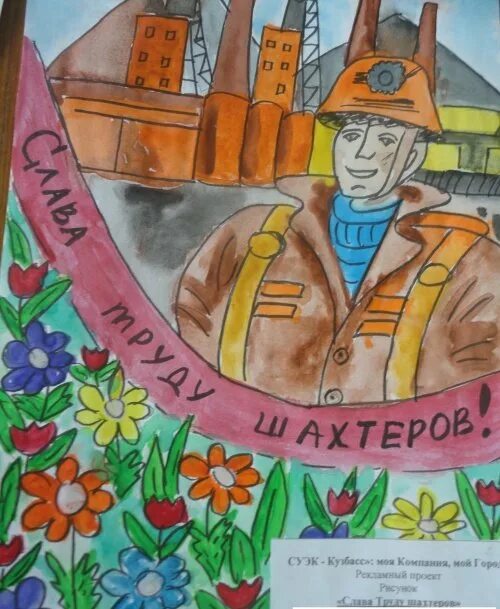 Рисунок на тему мой кузбасс. Шахтер для дошкольников. Шахтер профессия рисунок. Тема шахтера. Тема шахтера.