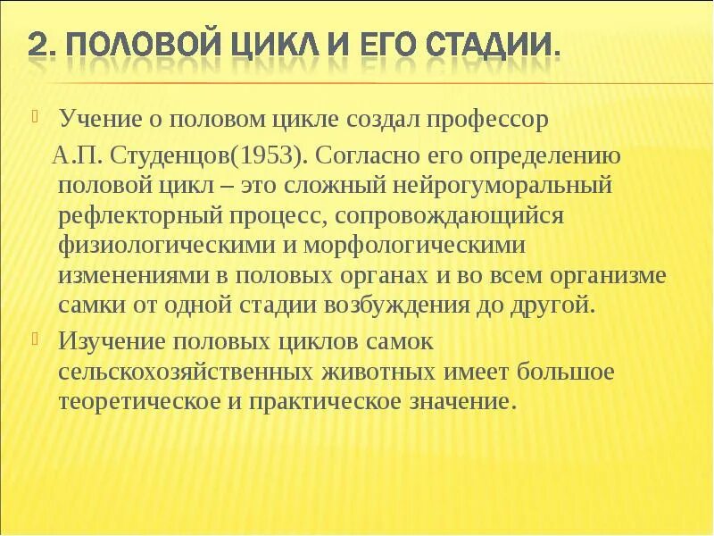 Этапы полового цикла. Фазы полового цикла у животных. Половой цикл и его стадии. Стадии полового цикла самок. Стадия возбуждения полового цикла у животных.