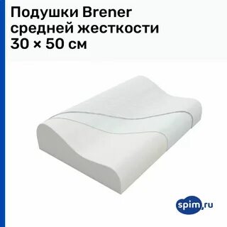 Подушка средней жесткости