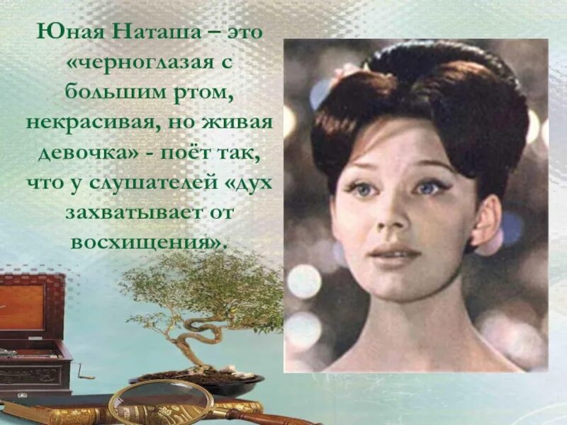 2 образа наташи. Образ наташи война и мир. наталья ростова образ. образ наташи ростовой война и мир. образ наташи ростовой в романе.