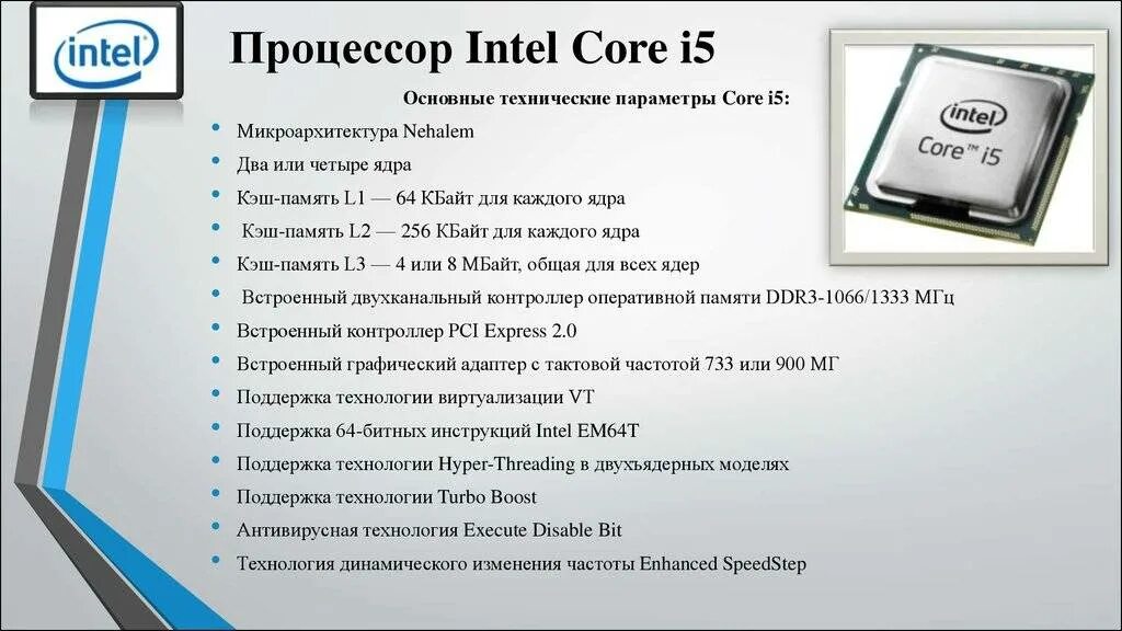 Какой тип процессора чаще всего используют. Процессор для ноутбука Intel Core i5. Процессор Intel v250a549. Ноутбук с процессором Интел кор ай 5. Чипсет в550 процессоры.