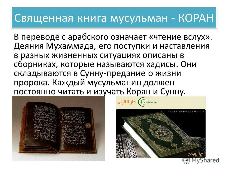 Исламские книги читать. Священные книги Ислама. Коран книга мусульман.