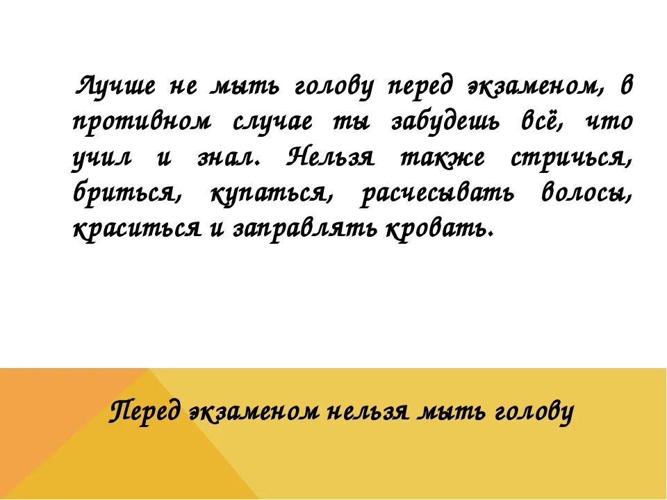 Почему нельзя стричь волосы перед экзаменом. Не мыть голову перед экзаменом приметы. Можно мыть голову перед экзаменом приметы. Когда нельзя мыть голову перед экзаменом. Можно мыть голову перед экзаменом