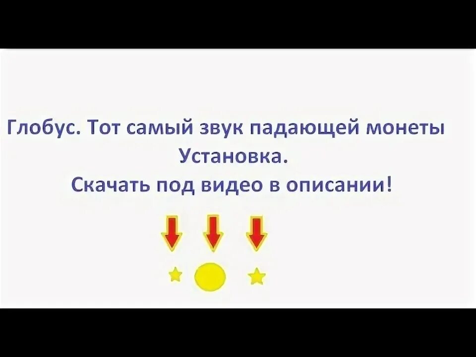 Звуки на телефон звук монет. Звук падения монет. звук падающей монеты. звук звона монет. звуки звук монет.