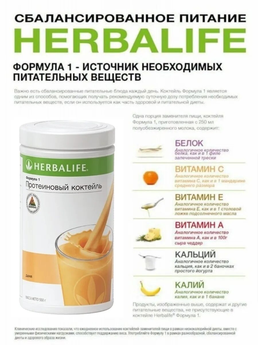 Диета гербалайф. Herbalife Nutrition протеиновый коктейль. Протеиновая смесь Гербалайф. Коктейль Гербалайф. Коктейль Гербалайф в стакане.