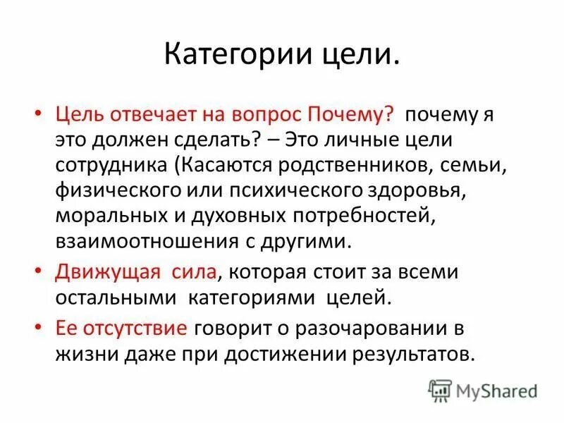 Цели по категориям. Цели сотрудника. Личные цели. Категории целей.