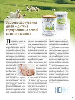Можно ли кормить козьем молоком новорожденного