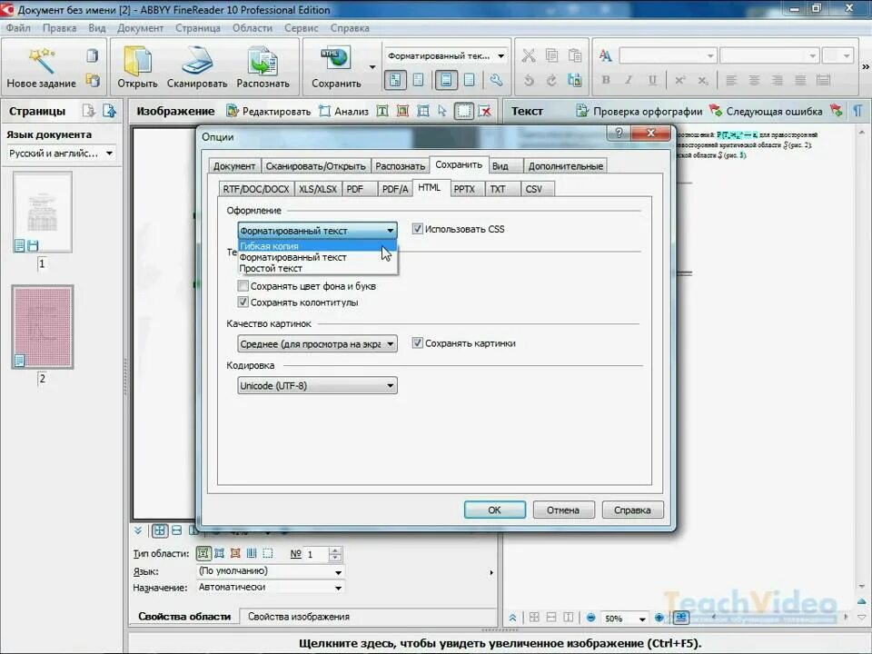 Finereader как сохранить. Нумерация страниц в файн ридер. как сохранить формат html в pdf. finereader логотип. finereader 15.