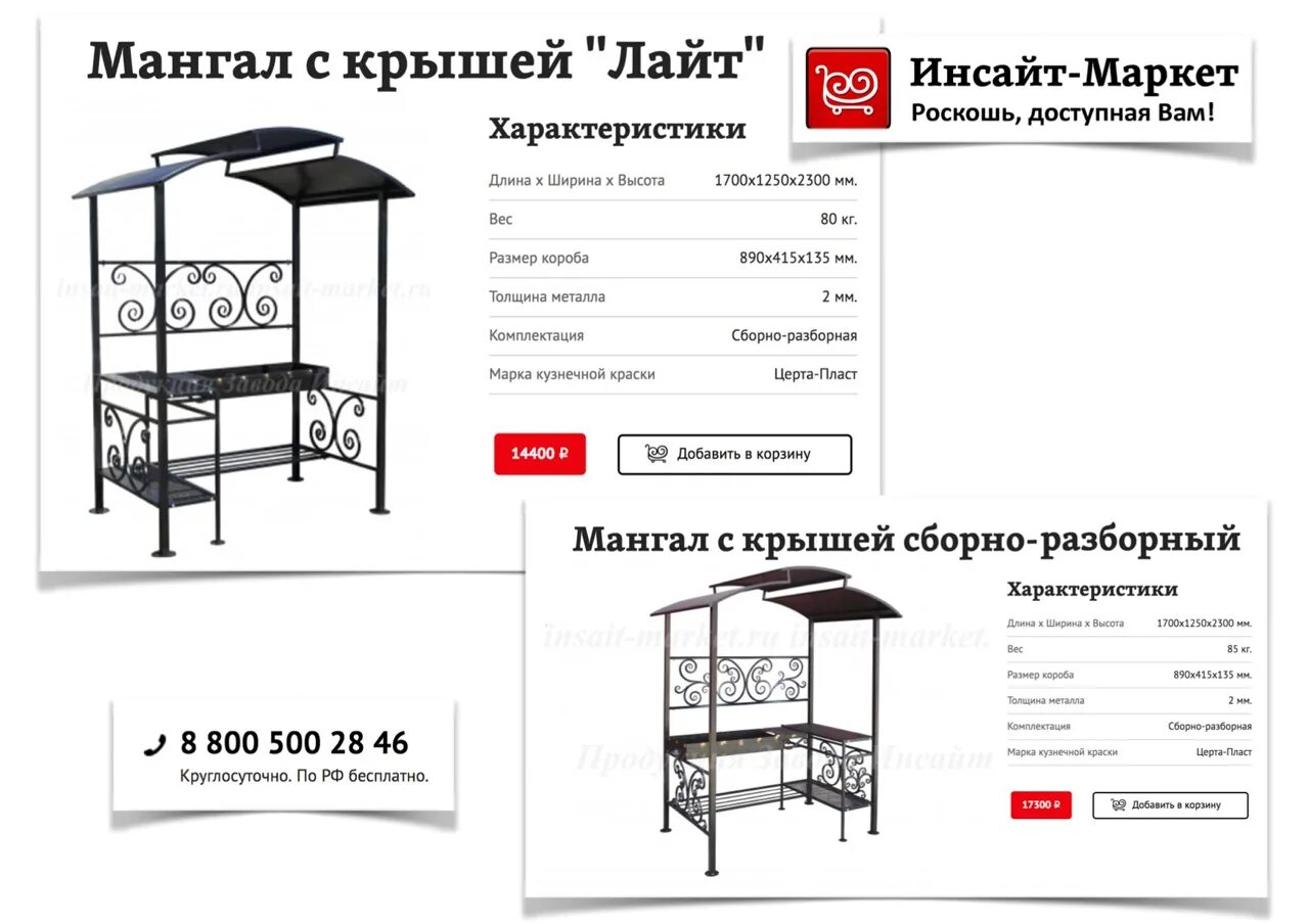 Завод Инсайт Воронеж. Инсайт мангалы. Инсайт Маркет кованые изделия. Завод Инсайт Воронеж каталог. Сайт инсайт воронеж