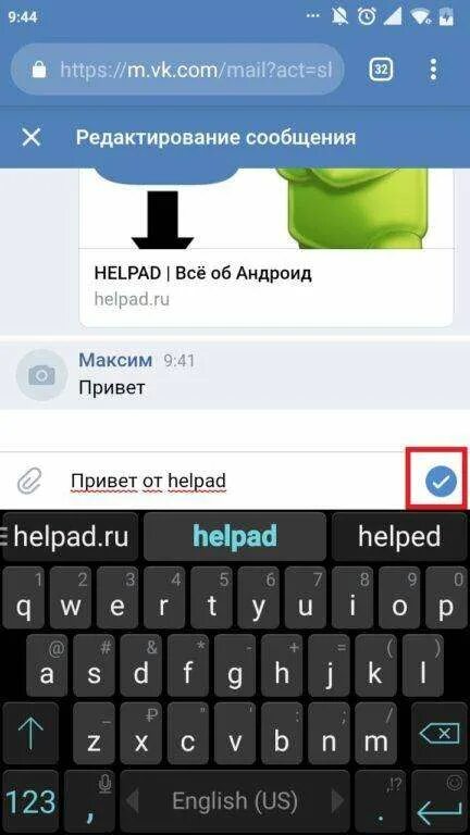 Как поменять звук сообщения в вк. Как изменить сообщение на телефоне. Как изменить сообщение на телефоне. Как редактировать сообщения. Сообщения андроид.