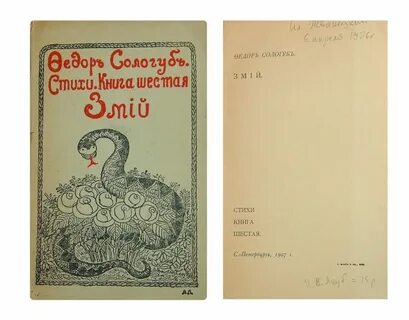 Стихи сологуба