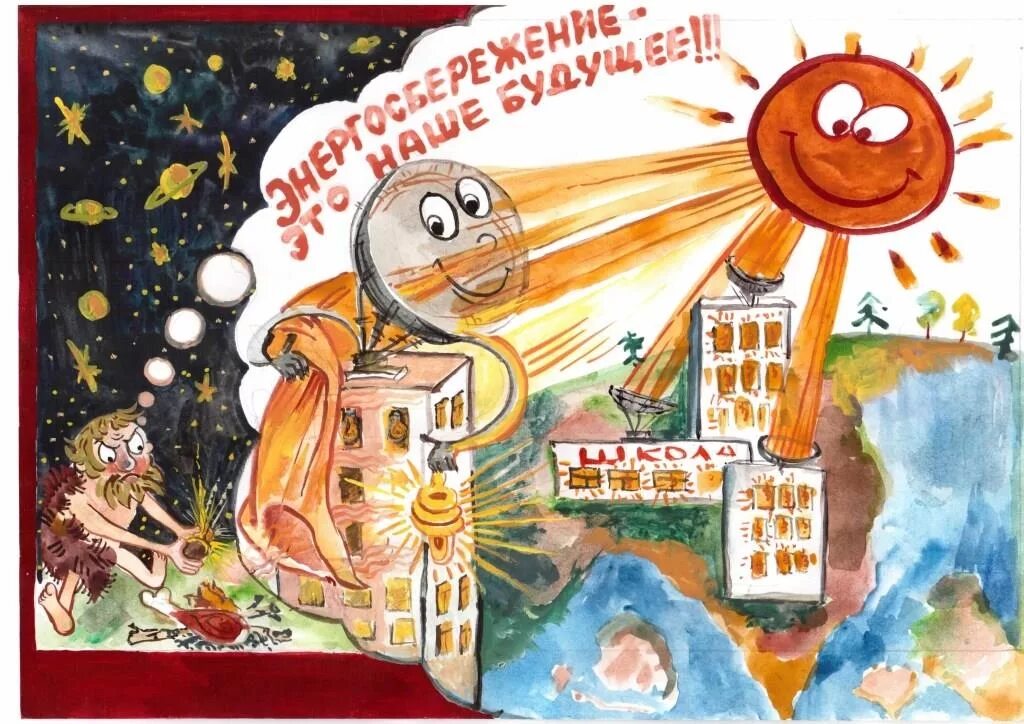 Рисунок энергосбережение. Плакат энергосбережение. Плакат на тему энергосбережение. Энергосбережение плакаты для детей. Плакат потэнергосбережению.