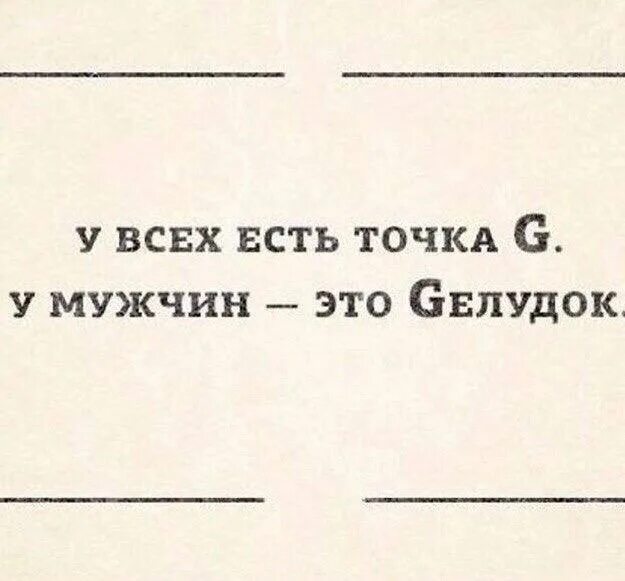 Найти точку дж. Шутки про точку g. Точка юмор. Точка g у мужчин приколы.