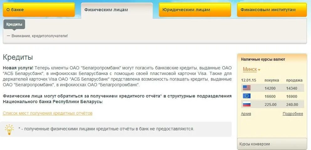 Курс белагропромбанк на сегодня. Белагропромбанк кредиты. Белагропромбанк карта. Белагропромбанк клиент банк. Белагропромбанк физлицам.