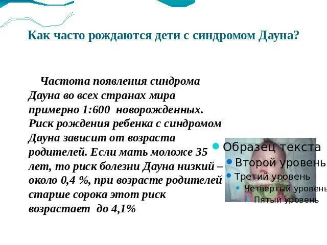 Как часто рождаются дети с синдромом Дауна. Риск рождения ребенка с синдромом Дауна. Синдром Дауна частота. У родителей с синдромом Дауна родился здоровый ребенок. Вероятность рождения дауна