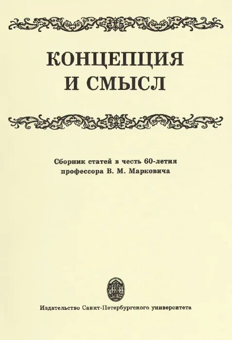 Сборник статей просвещение. Концепция книги. Сборник статей. Сборник подтексты.