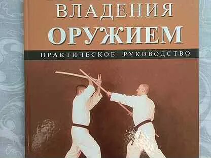 Искусство владения